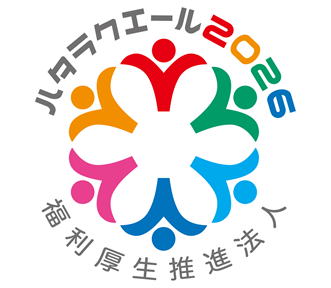 福利厚生推進法人